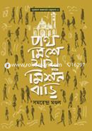 Poth Mishe Jay Mission Bari image