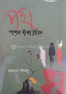 Poth Pother Baka Chinho image