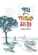 Poth Pothik Maya image