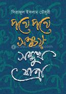 Pothe Pothe Sonchoy Sommukh Jatra image