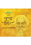 পথের বাঁধন (ফারহানা তৃনা) icon