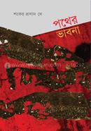 Pother Bhabna image