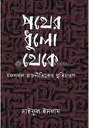 Pother Dhulo Theke image