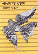 Pother Mohaprosthan image