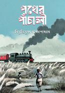 Pother Pachali image