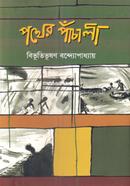 Pother Pachali image