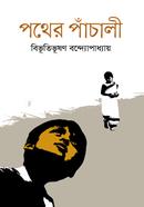 Pother Pachali image