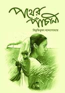 Pother Pachali image