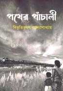 Pother Pachali image