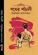 Pother Pachali image