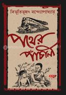 Pother Pachali image