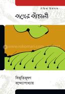 Pother Pachali image