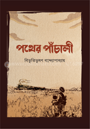 Pother Panchali image