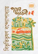 Pother Panchali image