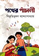 Pother Panchali Suchoyoni Publishers image