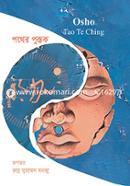পথের পুস্তক - প্রথম খন্ড image