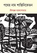 Pother nam Santiniketan image