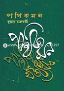 Pothik Mon image