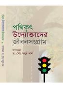 Pothikrit Uddiktader Jibon Shogram image