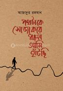 Pothtake Soja kore dhorun ami hatchi image