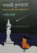 Pothvrosto Dhrubotara image