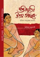 Potitabrittir Utsho Sondhane image