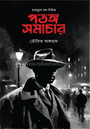 Potongo Samachar image