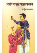 Potoparar Sandhya Sakal image