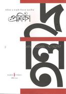 পত্রিকা দলিত
