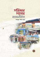 Potrikar Patay Mymensingh image