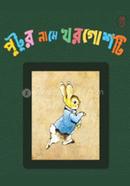 Potur Namer Khorghosti image