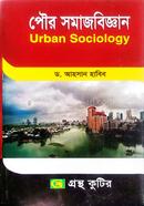 Pouro Somajbiggan (Honors 3rd Year Text Book) (Department of Social Science) image