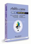 Pouroniti O Sushason - Second Part image