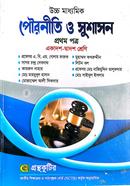 Pouroniti O susashon Prothom potro HSC image