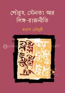 Pourush, Jounota Ar Lingo-rajniti image