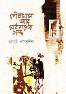 Poushmash Ar Sorbonasher Golpo image