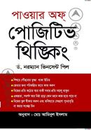 Power Of Positive Thinking image