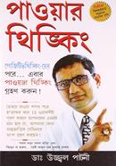 Power Thinking image