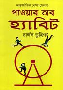 Power of habit image