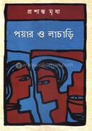 Poyar o Lacari image