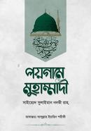 Poygame Muhammadi image