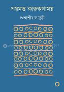 Poymonto Karukothamoy image