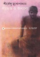 Poymonto o Onnanno image