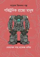 Pozitronik Rajye Manush image