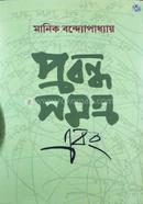 Prabanda Samagra Ebong image