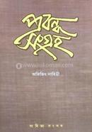 Prabandha Sangraha image