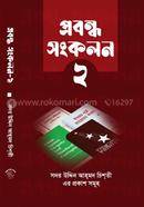 Prabandha Sankolon 2nd Part image