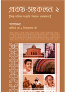 Prabandha-sankalan 2 image