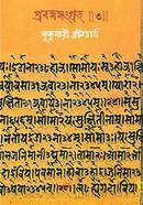 Prabandhasangraha-3 image