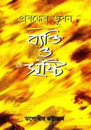 Prabandher Bhuban Byakti o Srishti image